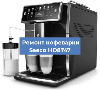 Замена прокладок на кофемашине Saeco HD8747 в Воронеже